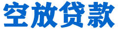 互助贷款_快速便捷的本地贷款服务_低利率高额度_专业贷款服务平台